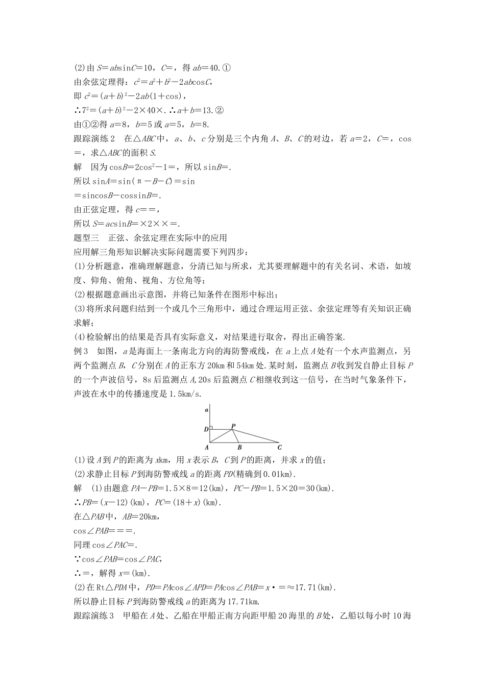 高中数学 第八章 解三角形章末复习提升学案 湘教版必修4-湘教版高一必修4数学学案_第3页