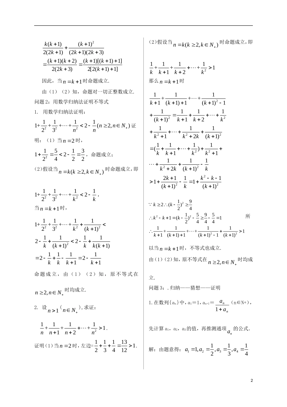 高中数学 第二章 推理与证明 2.3 数学归纳法导学案 新人教A版选修2-2-新人教A版高二选修2-2数学学案_第2页