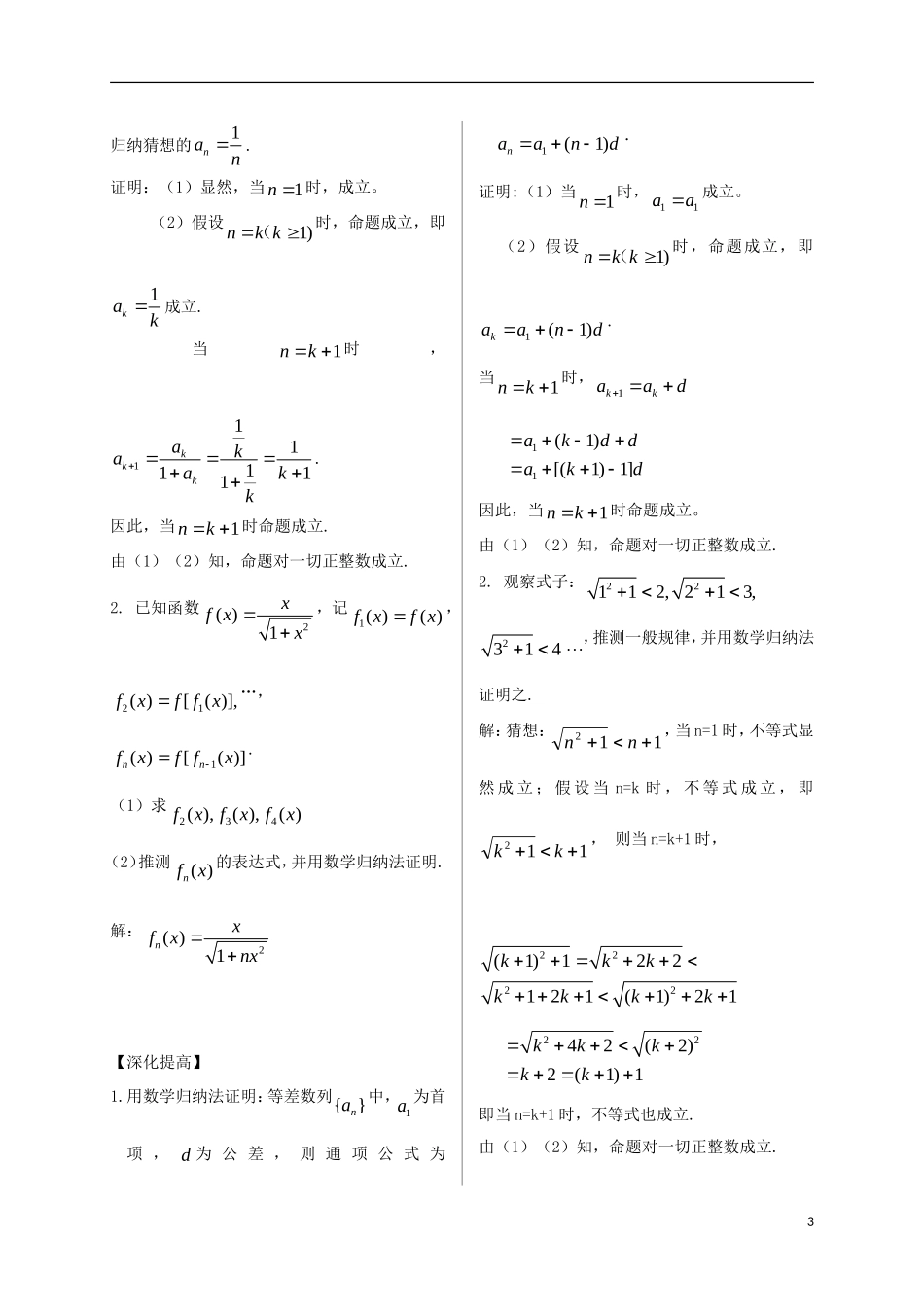 高中数学 第二章 推理与证明 2.3 数学归纳法导学案 新人教A版选修2-2-新人教A版高二选修2-2数学学案_第3页