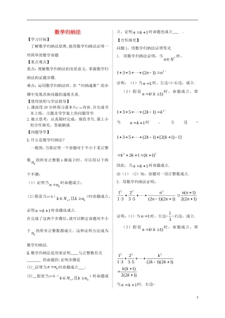 高中数学 第二章 推理与证明 2.3 数学归纳法导学案 新人教A版选修2-2-新人教A版高二选修2-2数学学案