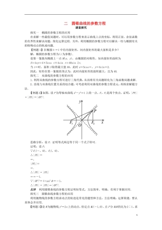 高中数学 第二讲 参数方程 二 圆锥曲线的参数方程课堂探究学案 新人教A版选修4-4-新人教A版高二选修4-4数学学案