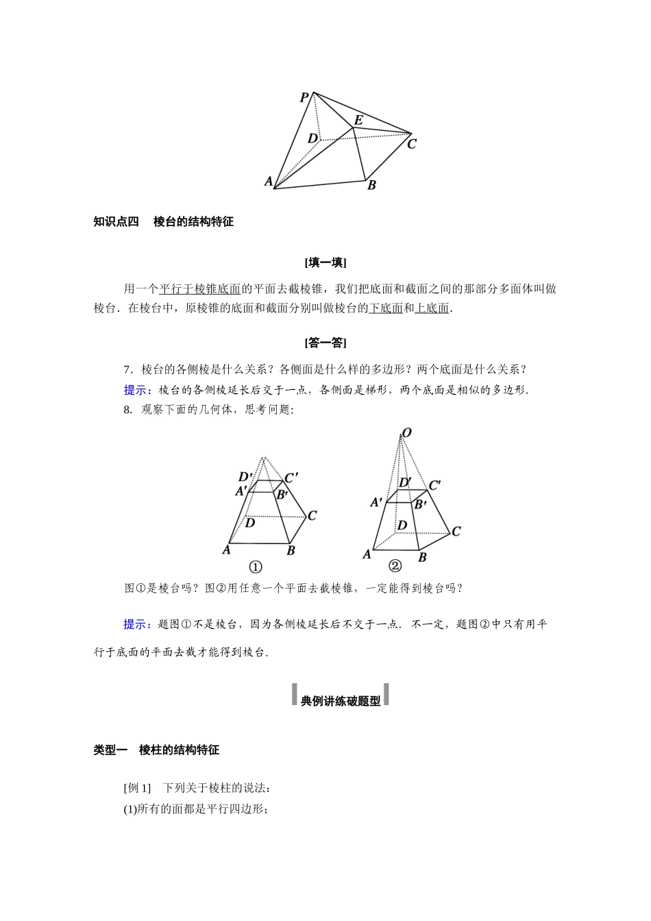 高中数学 第八章 立体几何初步 8.1 第1课时 棱柱、棱锥、棱台学案（含解析）新人教A版必修第二册-新人教A版高一必修第二册数学学案_第3页
