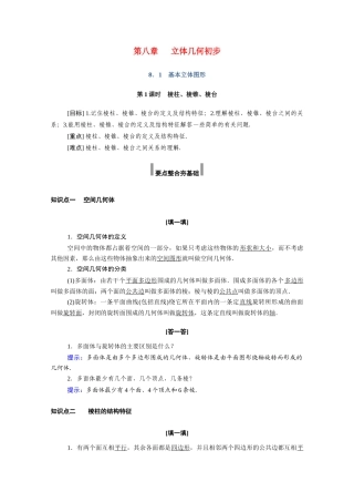 高中数学 第八章 立体几何初步 8.1 第1课时 棱柱、棱锥、棱台学案（含解析）新人教A版必修第二册-新人教A版高一必修第二册数学学案