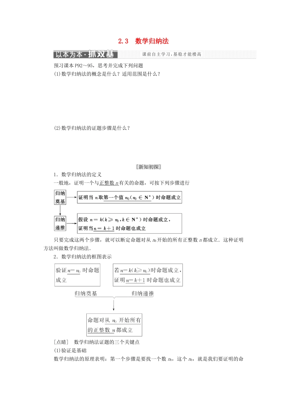 高中数学 第二章 推理与证明 2.3 数学归纳法教学案 新人教A版选修2-2-新人教A版高二选修2-2数学教学案_第1页