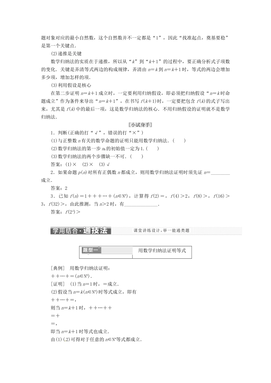 高中数学 第二章 推理与证明 2.3 数学归纳法教学案 新人教A版选修2-2-新人教A版高二选修2-2数学教学案_第2页