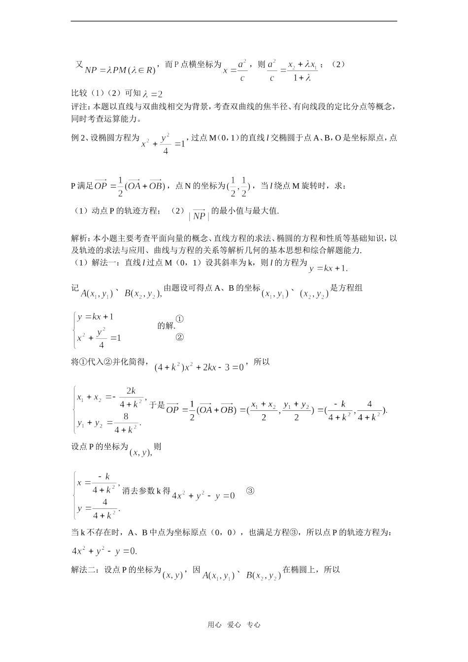 高中数学“四维定位”突破直线与圆锥曲线的位置关系_第3页