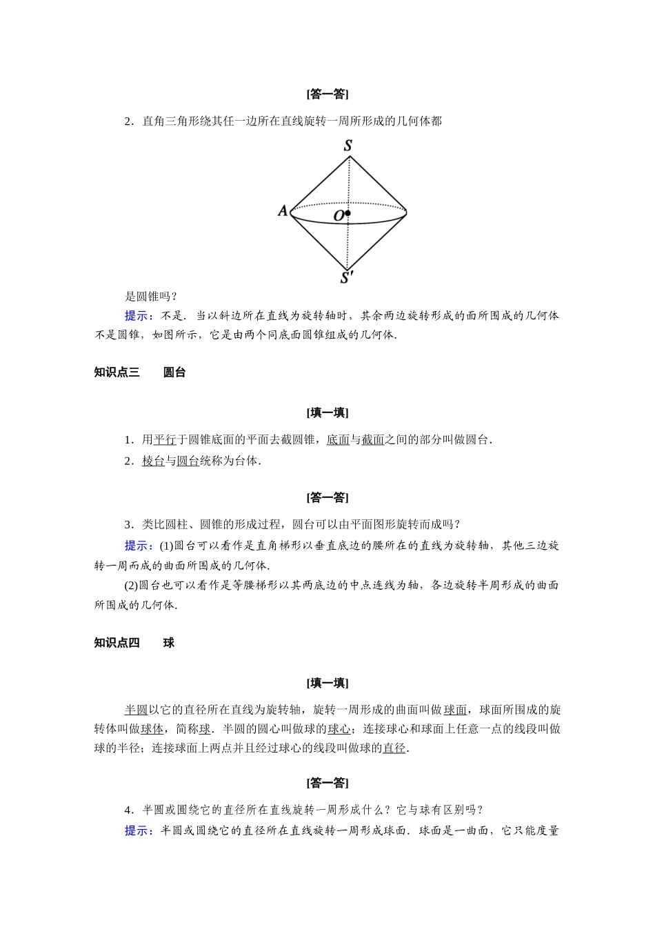 高中数学 第八章 立体几何初步 8.1 第2课时 圆柱、圆锥、圆台、球、简单组合体学案（含解析）新人教A版必修第二册-新人教A版高一必修第二册数学学案_第2页