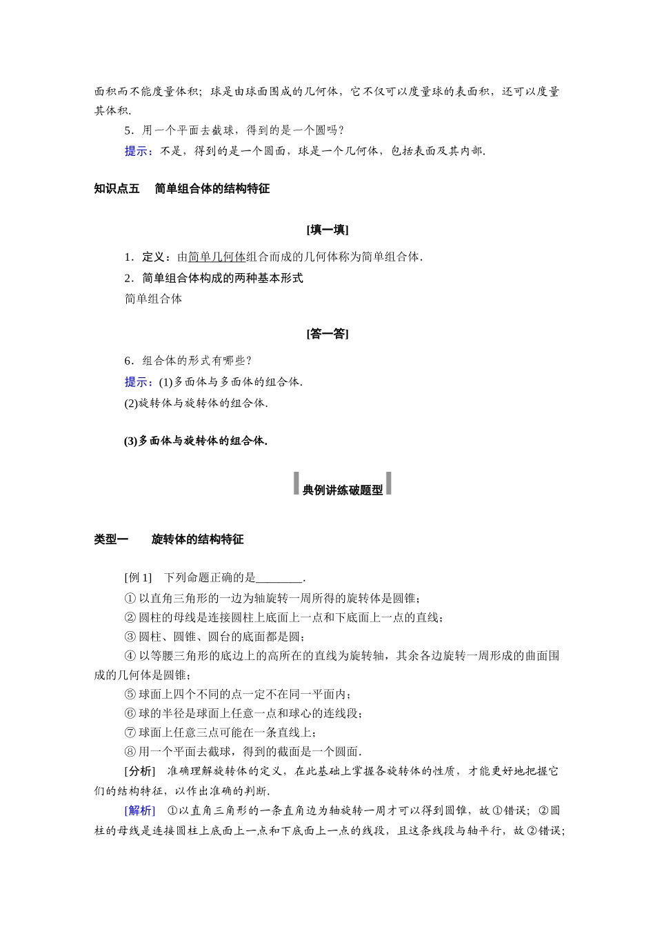 高中数学 第八章 立体几何初步 8.1 第2课时 圆柱、圆锥、圆台、球、简单组合体学案（含解析）新人教A版必修第二册-新人教A版高一必修第二册数学学案_第3页