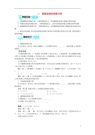 高中数学 第二讲 参数方程 二 圆锥曲线的参数方程学案 新人教A版选修4-4-新人教A版高二选修4-4数学学案