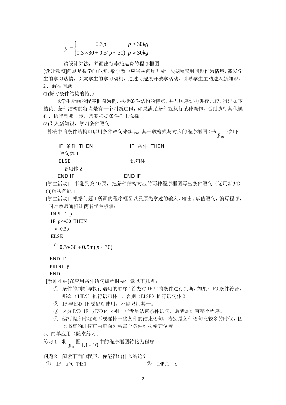 高中数学“条件语句”的素材新课标A版必修3_第2页