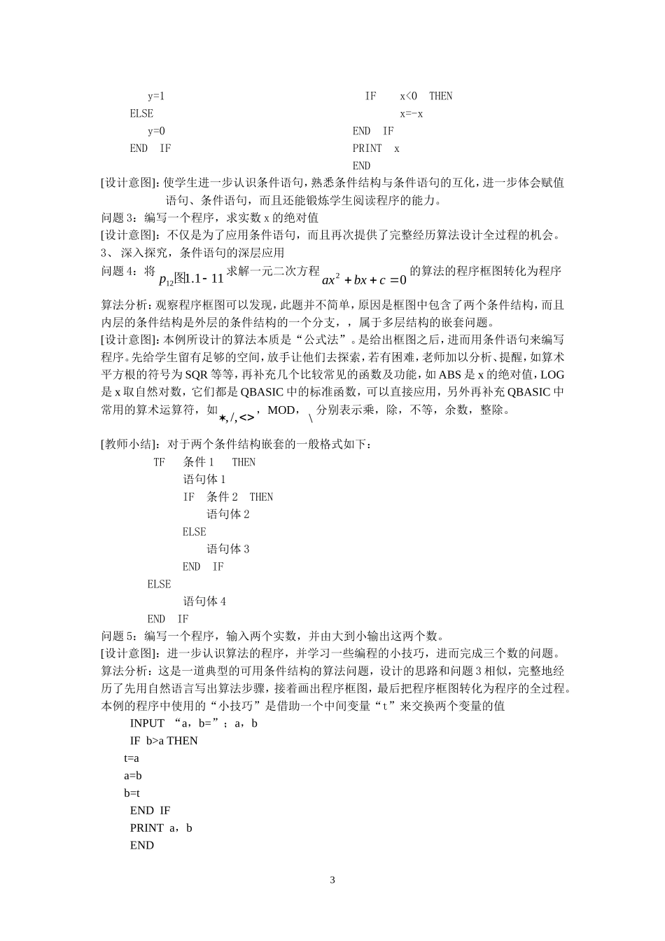 高中数学“条件语句”的素材新课标A版必修3_第3页