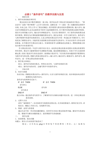 高中数学“条件语句”的素材新课标A版必修3