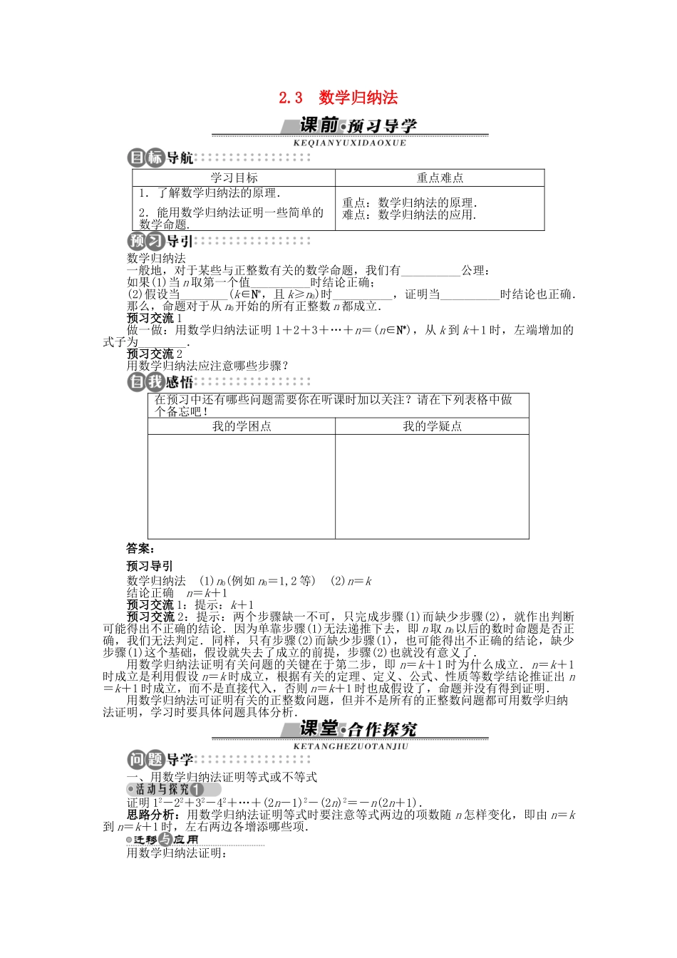 高中数学 第二章 推理与证明 2.3 数学归纳法学案 苏教版选修2-2-苏教版高二选修2-2数学学案_第1页