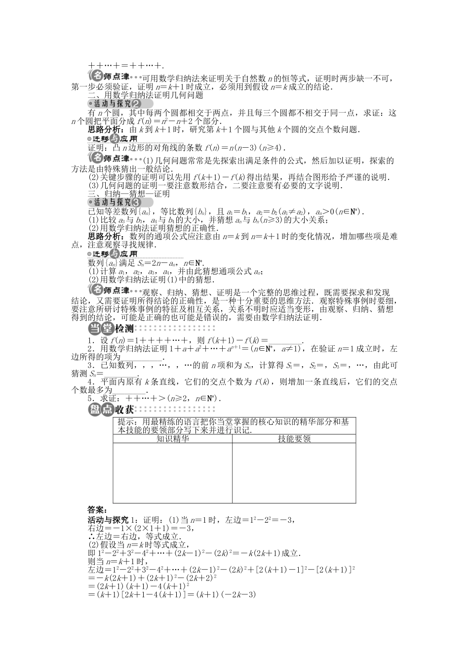 高中数学 第二章 推理与证明 2.3 数学归纳法学案 苏教版选修2-2-苏教版高二选修2-2数学学案_第2页