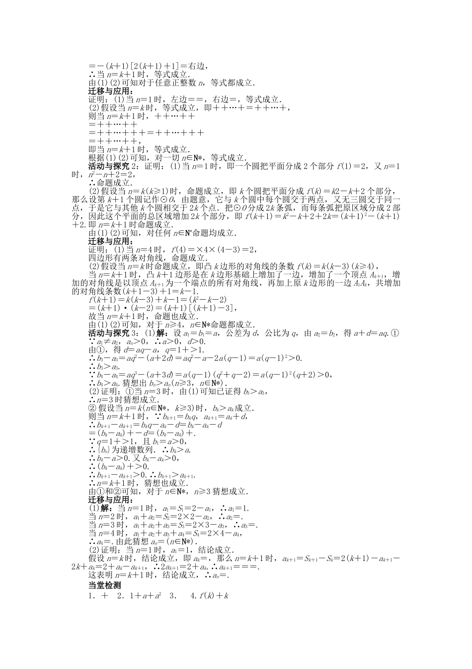 高中数学 第二章 推理与证明 2.3 数学归纳法学案 苏教版选修2-2-苏教版高二选修2-2数学学案_第3页