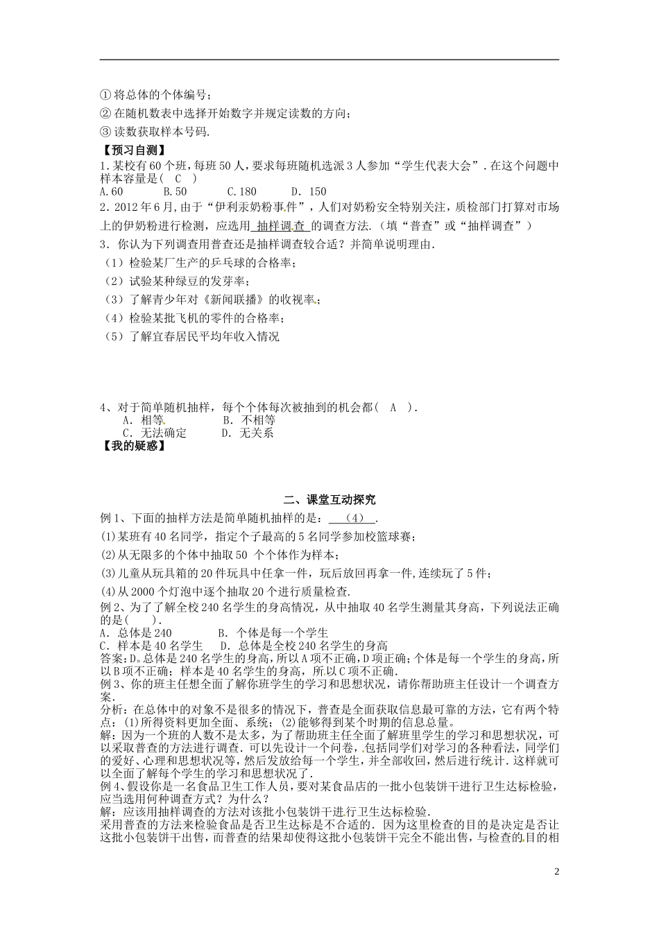 高中数学《1.1 从普查到抽样》导学案 新人教版必修3-新人教版高二必修3数学学案_第2页