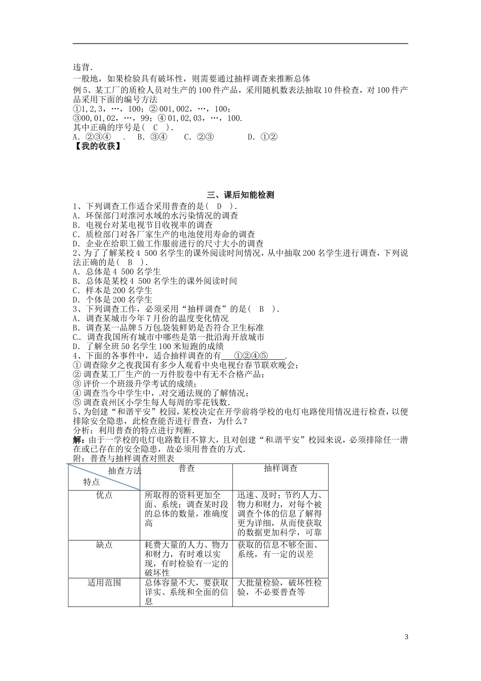 高中数学《1.1 从普查到抽样》导学案 新人教版必修3-新人教版高二必修3数学学案_第3页