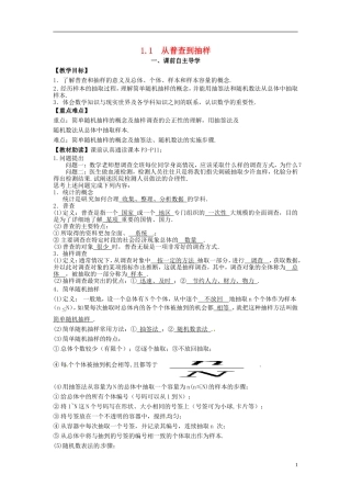 高中数学《1.1 从普查到抽样》导学案 新人教版必修3-新人教版高二必修3数学学案