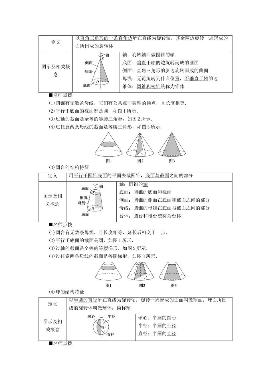 高中数学 第八章 立体几何初步 8.1 基本立体图形（第2课时）圆柱、圆锥、圆台、球、简单组合体的结构特征学案 新人教A版必修第二册-新人教A版高一第二册数学学案_第2页