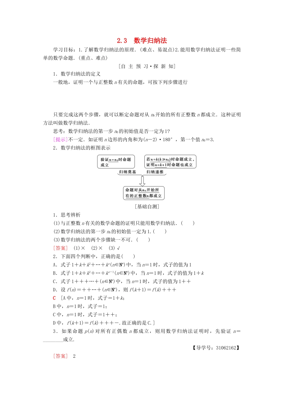 高中数学 第二章 推理与证明 2.3 数学归纳法学案 新人教A版选修2-2-新人教A版高二选修2-2数学学案_第1页