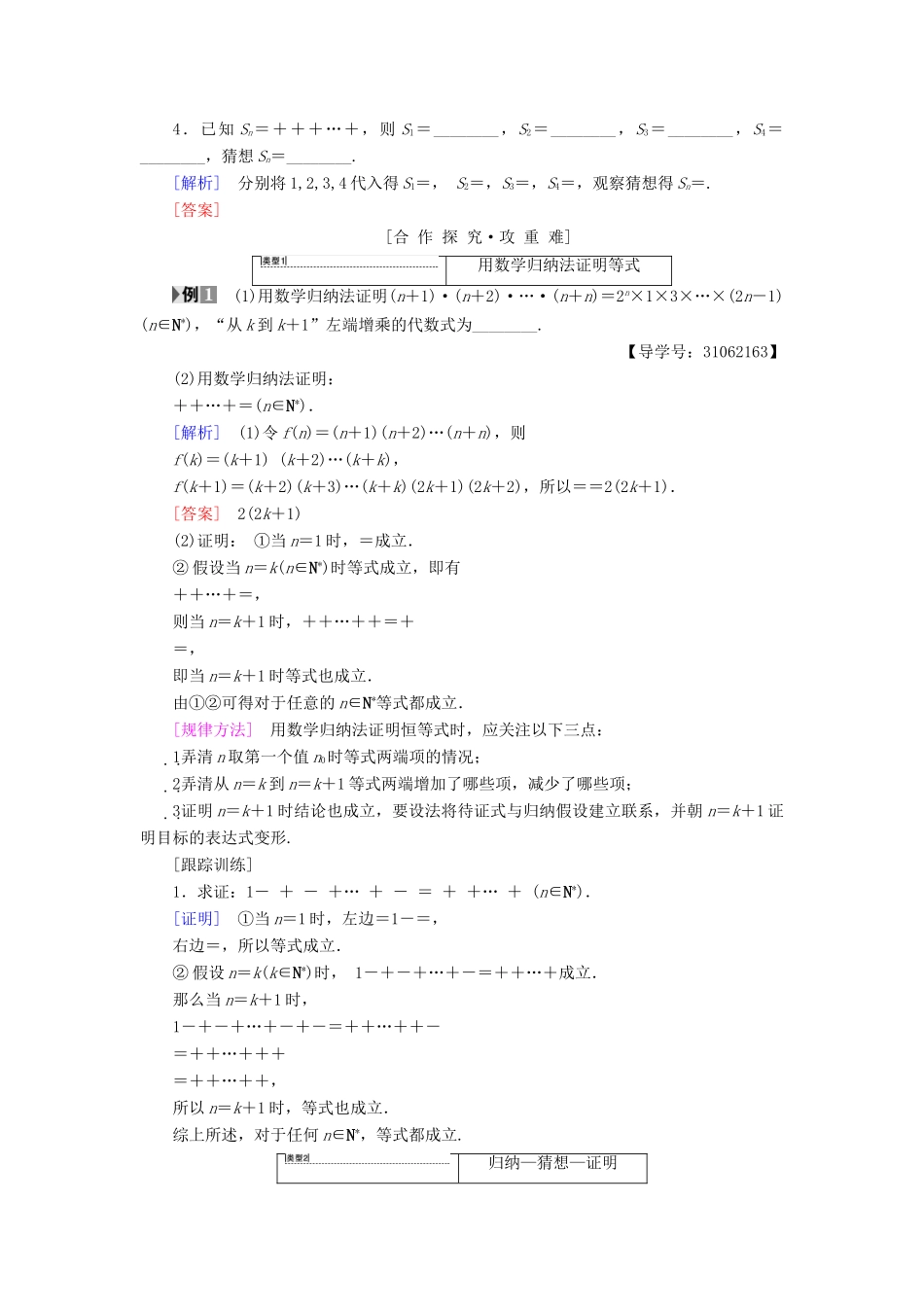 高中数学 第二章 推理与证明 2.3 数学归纳法学案 新人教A版选修2-2-新人教A版高二选修2-2数学学案_第2页
