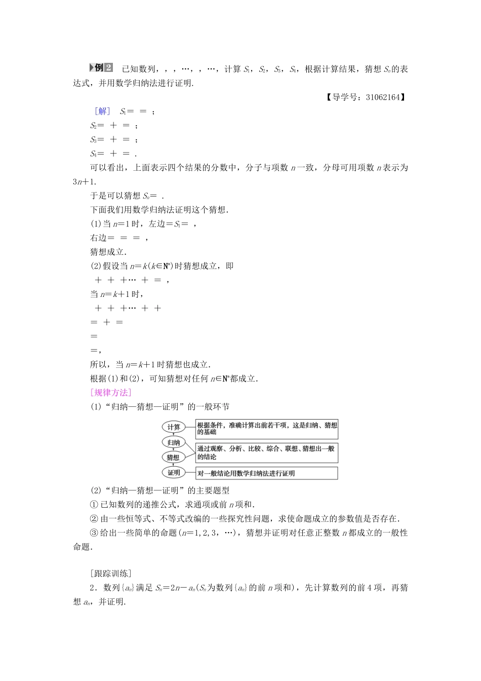 高中数学 第二章 推理与证明 2.3 数学归纳法学案 新人教A版选修2-2-新人教A版高二选修2-2数学学案_第3页