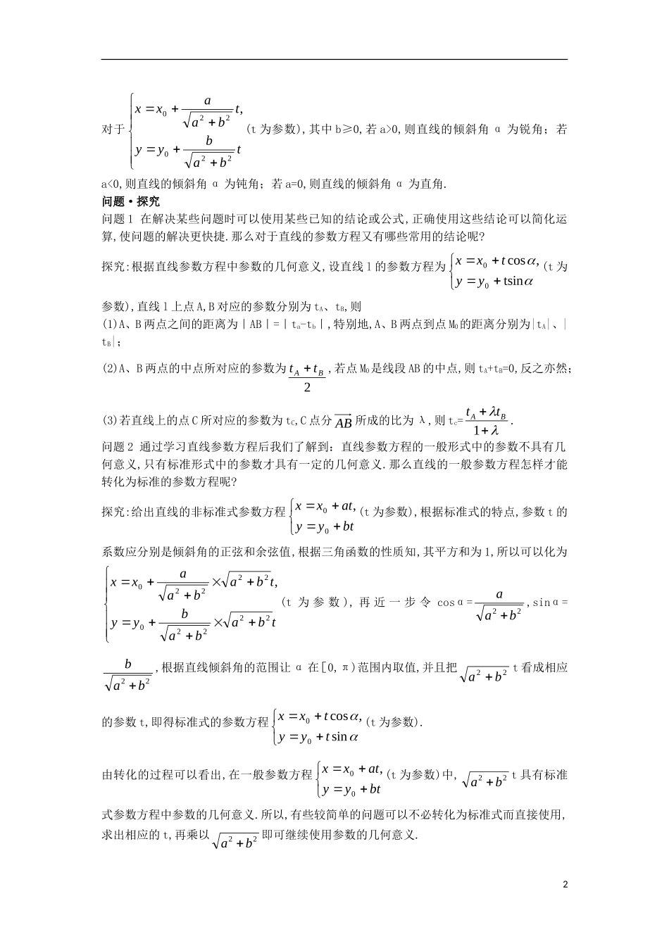 高中数学 第二讲 参数方程 三 直线的参数方程导学案 新人教A版选修4-4-新人教A版高二选修4-4数学学案_第2页
