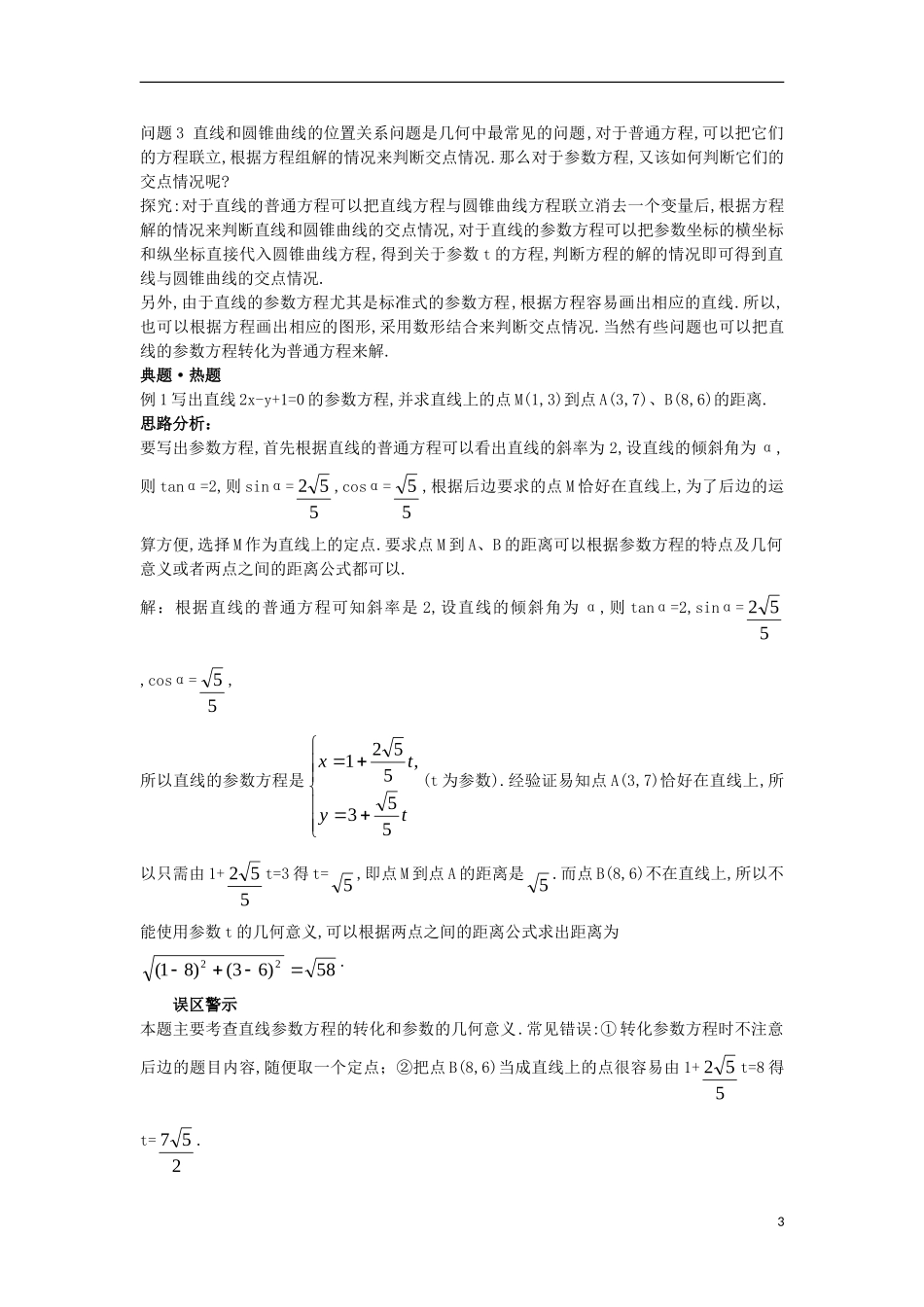 高中数学 第二讲 参数方程 三 直线的参数方程导学案 新人教A版选修4-4-新人教A版高二选修4-4数学学案_第3页