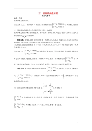 高中数学 第二讲 参数方程 三 直线的参数方程导学案 新人教A版选修4-4-新人教A版高二选修4-4数学学案