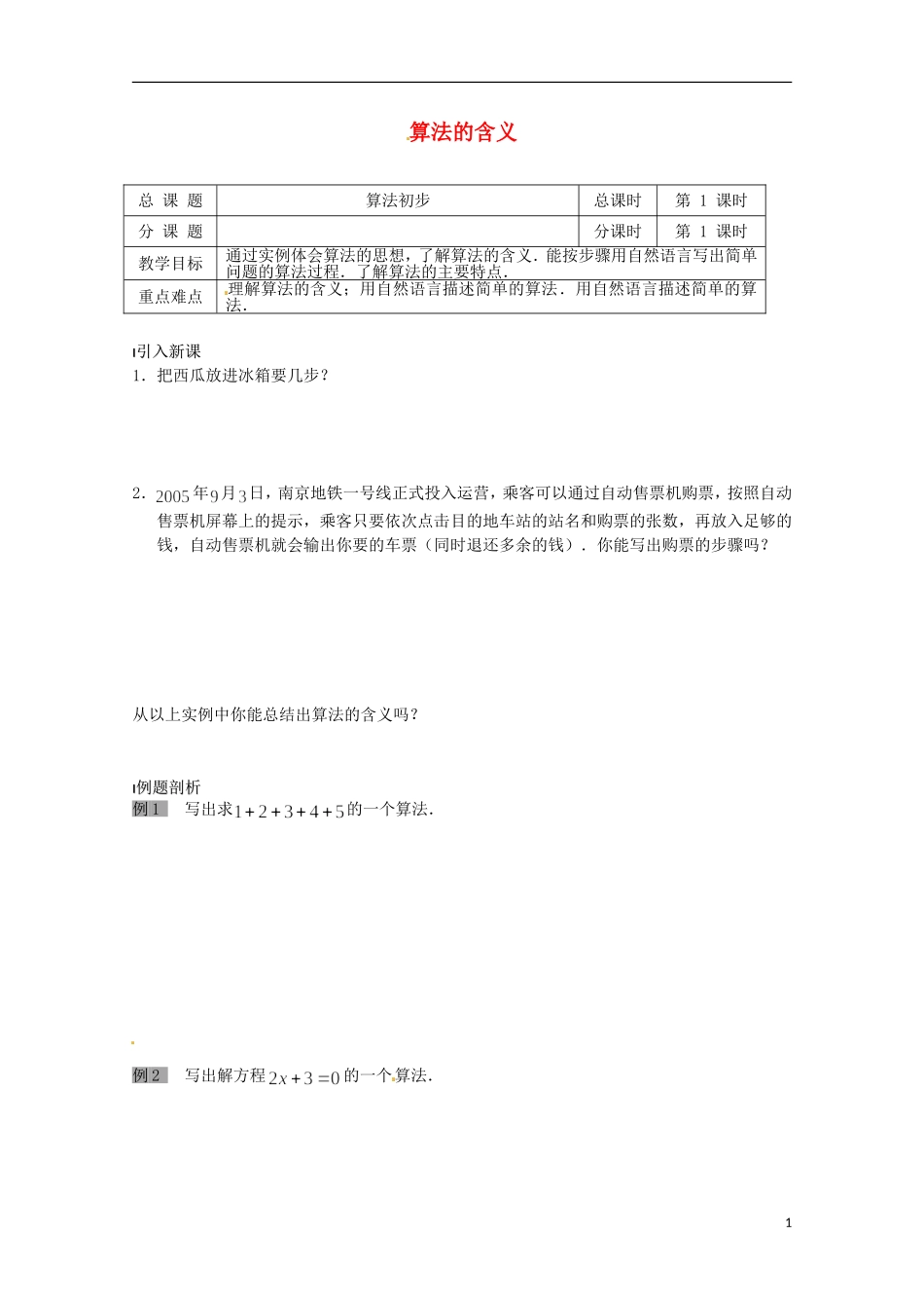 高中数学《1.1 算法的含义》学案 苏教版必修3_第1页
