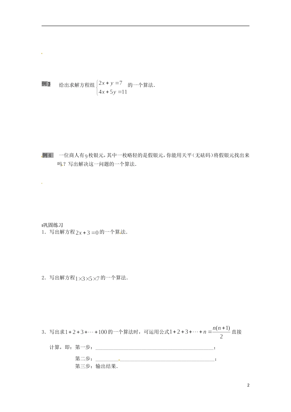 高中数学《1.1 算法的含义》学案 苏教版必修3_第2页