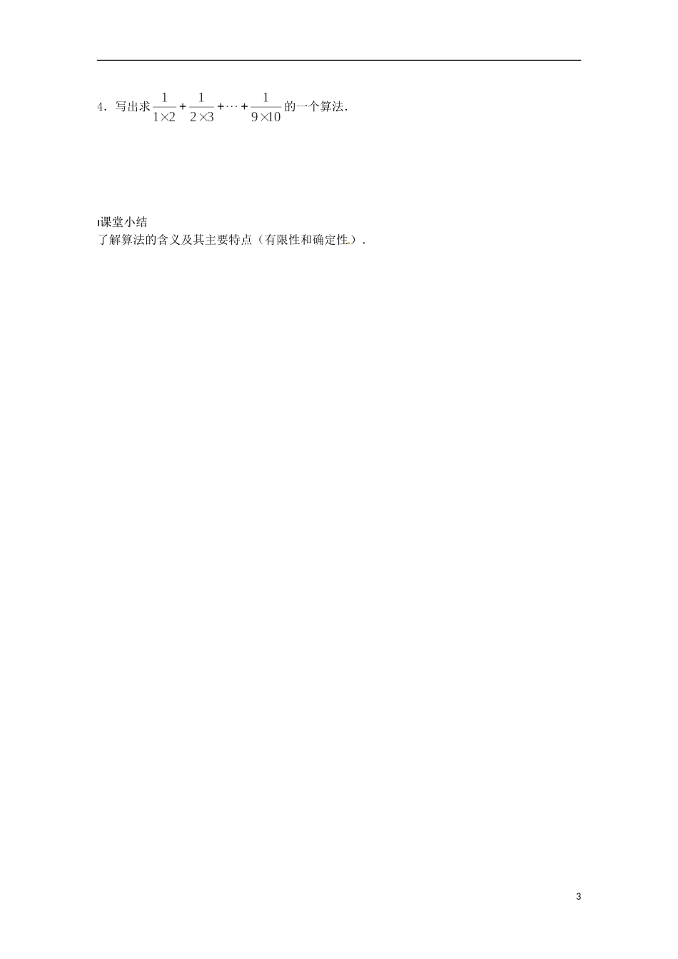 高中数学《1.1 算法的含义》学案 苏教版必修3_第3页