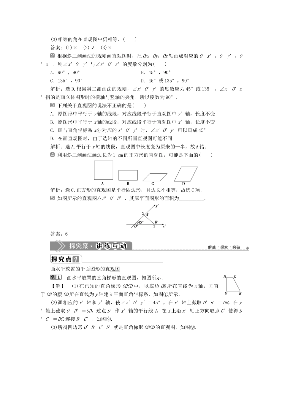 高中数学 第八章 立体几何初步 8.2 立体图形的直观图学案 新人教A版必修第二册-新人教A版高一第二册数学学案_第2页