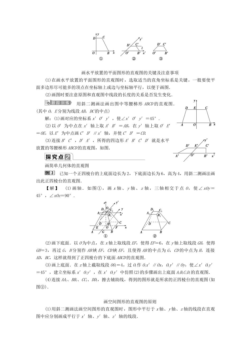高中数学 第八章 立体几何初步 8.2 立体图形的直观图学案 新人教A版必修第二册-新人教A版高一第二册数学学案_第3页