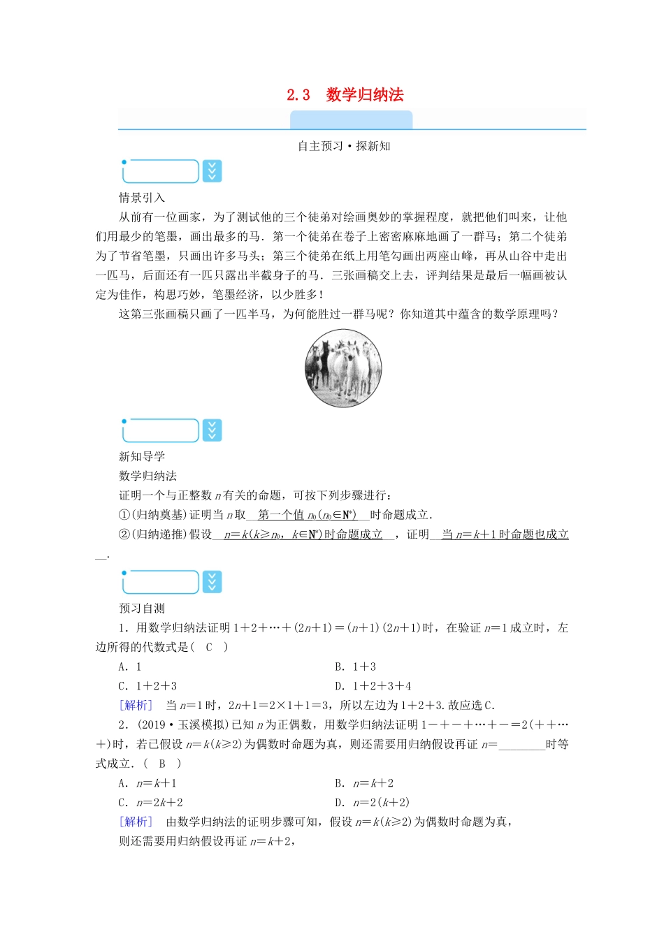 高中数学 第二章 推理与证明 2.3 数学归纳法学案（含解析）新人教A版选修2-2-新人教A版高二选修2-2数学学案_第1页