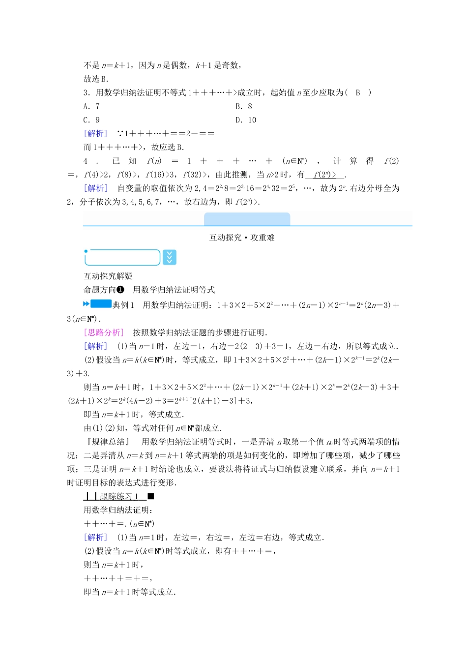 高中数学 第二章 推理与证明 2.3 数学归纳法学案（含解析）新人教A版选修2-2-新人教A版高二选修2-2数学学案_第2页