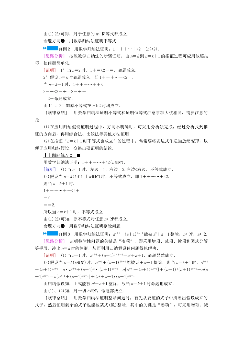 高中数学 第二章 推理与证明 2.3 数学归纳法学案（含解析）新人教A版选修2-2-新人教A版高二选修2-2数学学案_第3页