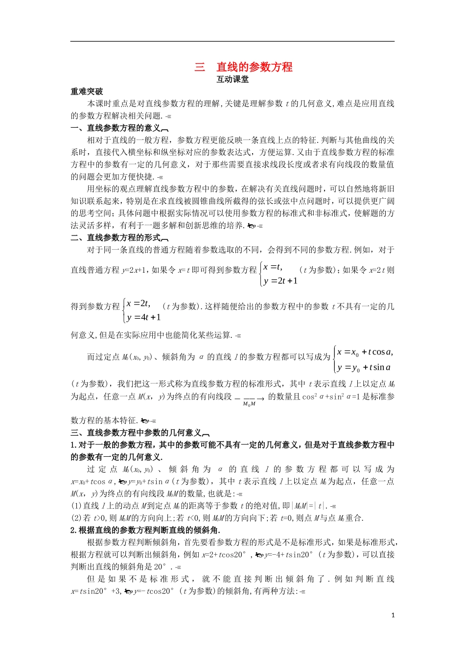 高中数学 第二讲 参数方程 三 直线的参数方程互动课堂学案 新人教A版选修4-4-新人教A版高二选修4-4数学学案_第1页