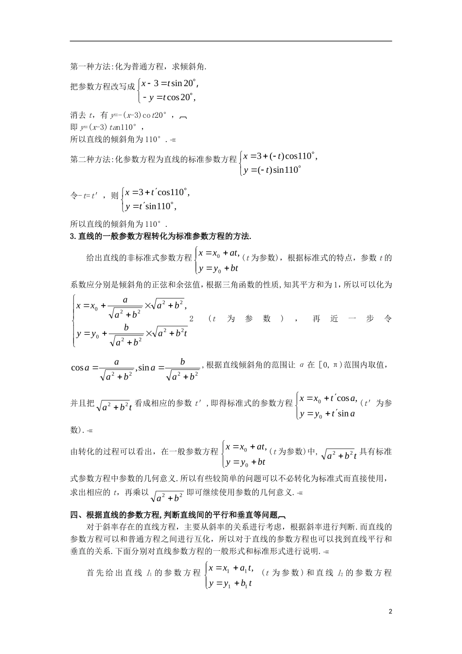 高中数学 第二讲 参数方程 三 直线的参数方程互动课堂学案 新人教A版选修4-4-新人教A版高二选修4-4数学学案_第2页