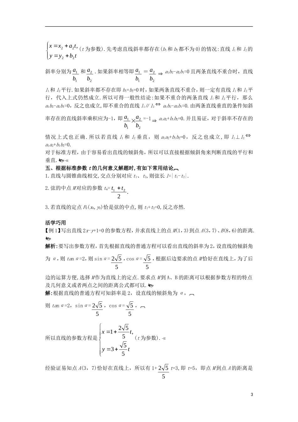 高中数学 第二讲 参数方程 三 直线的参数方程互动课堂学案 新人教A版选修4-4-新人教A版高二选修4-4数学学案_第3页