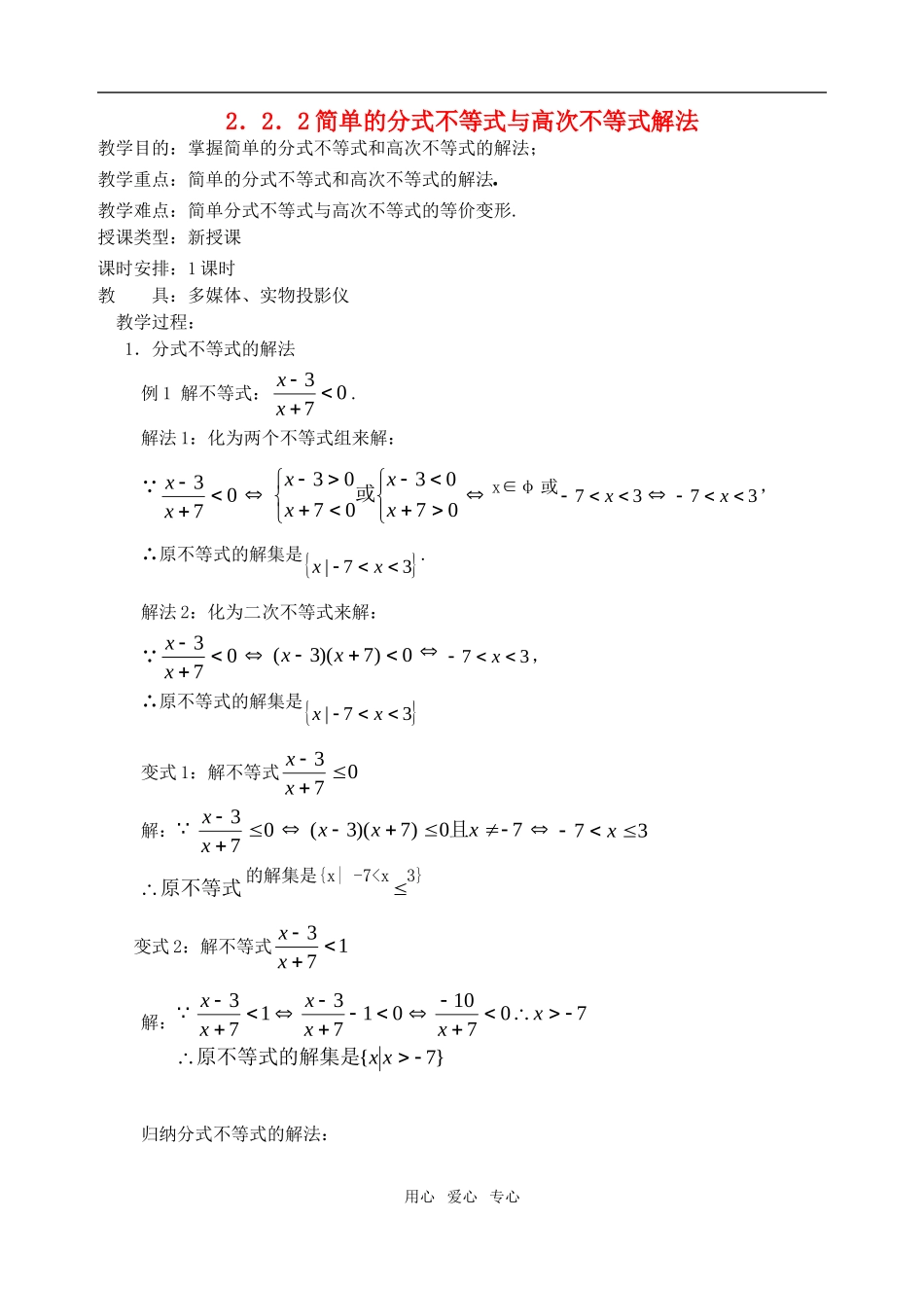 高中数学 高次不等式解法[1]素材 新人教A版必修5_第1页