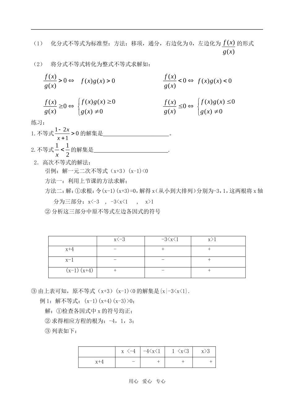 高中数学 高次不等式解法[1]素材 新人教A版必修5_第2页