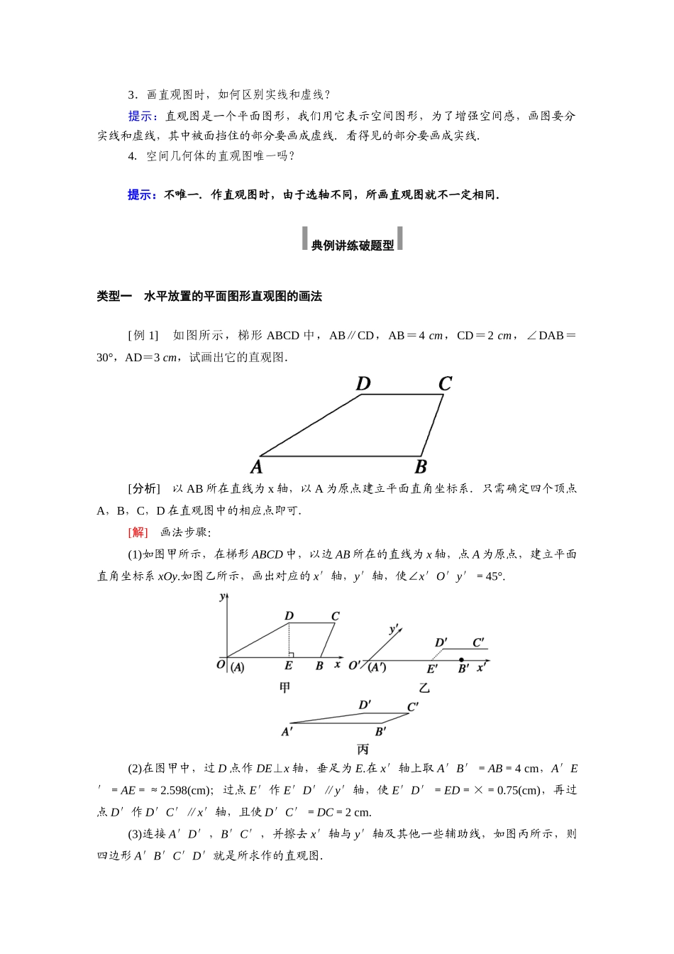 高中数学 第八章 立体几何初步 8.2 立体图形的直观图学案（含解析）新人教A版必修第二册-新人教A版高一必修第二册数学学案_第2页