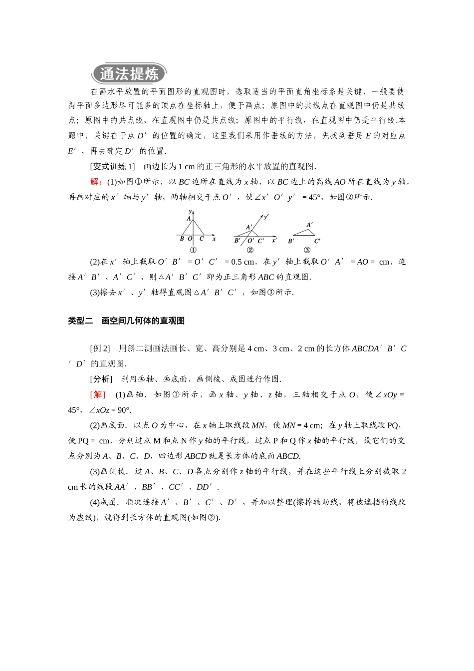高中数学 第八章 立体几何初步 8.2 立体图形的直观图学案（含解析）新人教A版必修第二册-新人教A版高一必修第二册数学学案_第3页
