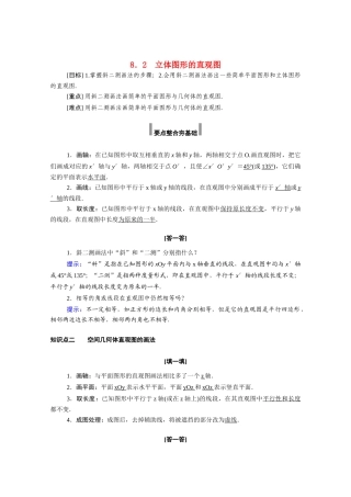高中数学 第八章 立体几何初步 8.2 立体图形的直观图学案（含解析）新人教A版必修第二册-新人教A版高一必修第二册数学学案