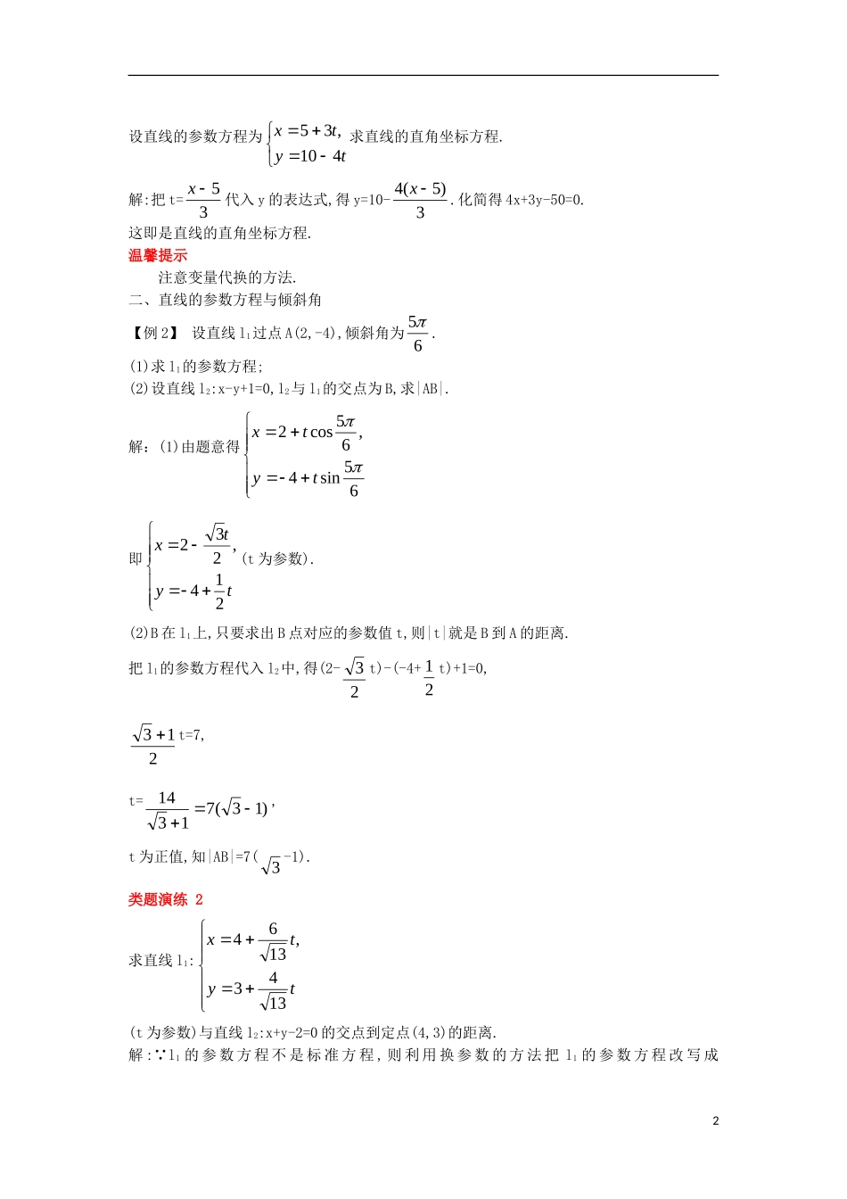 高中数学 第二讲 参数方程 三 直线的参数方程课堂导学案 新人教A版选修4-4-新人教A版高二选修4-4数学学案_第2页