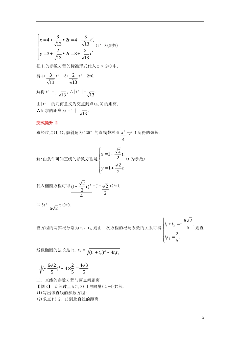 高中数学 第二讲 参数方程 三 直线的参数方程课堂导学案 新人教A版选修4-4-新人教A版高二选修4-4数学学案_第3页