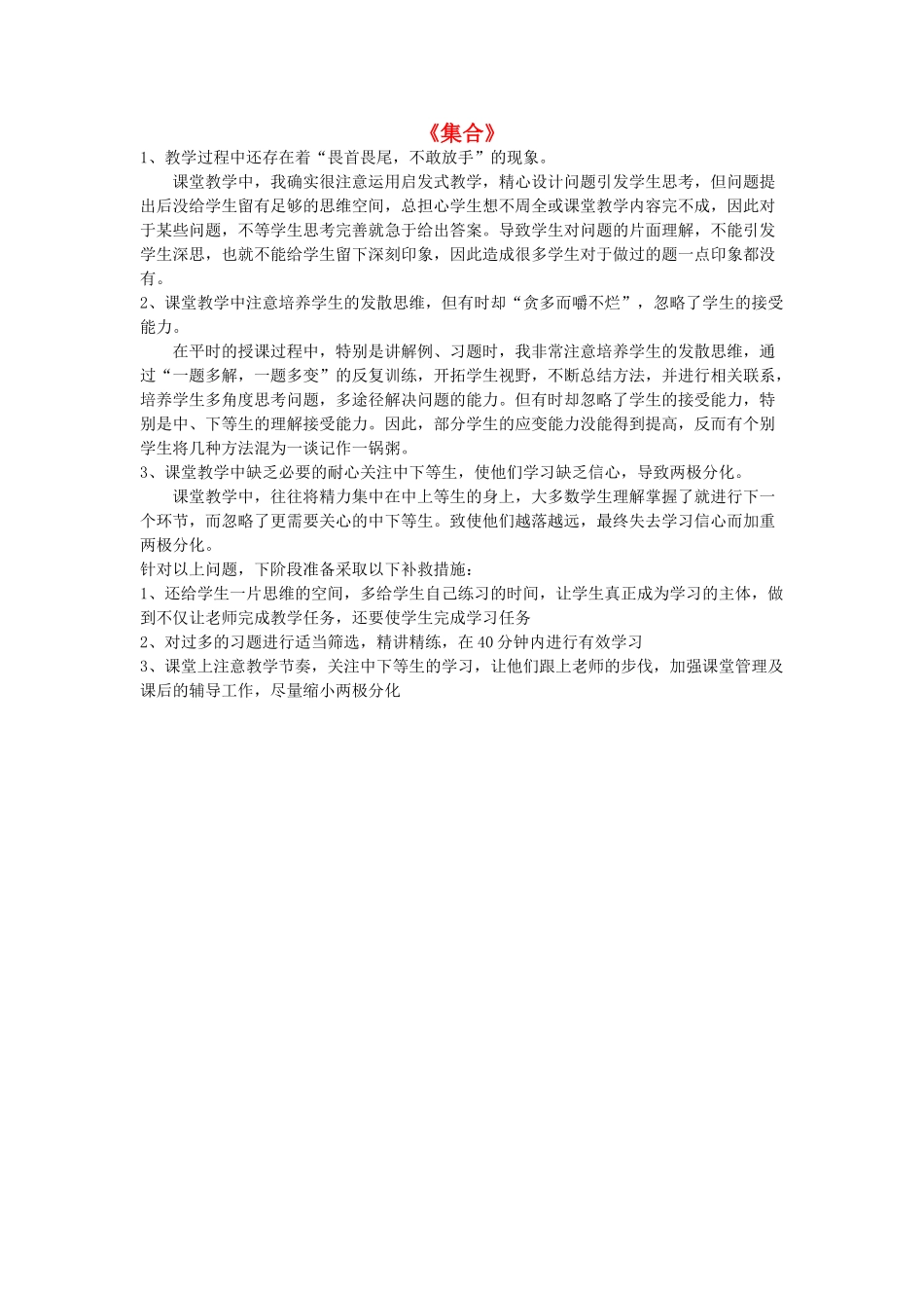 高中数学《1.1.1 集合的含义与表示》教学反思 新人教A版必修1-新人教A版高一必修1数学素材_第1页