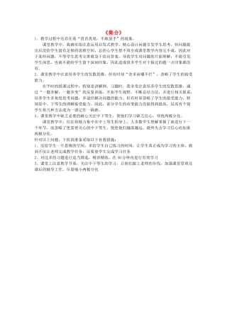 高中数学《1.1.1 集合的含义与表示》教学反思 新人教A版必修1-新人教A版高一必修1数学素材