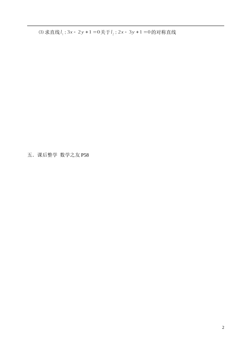 高中数学 高二解析几何学案学案 新人教A版必修2_第2页